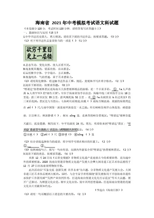 2021年海南省中考一模语文试题(含答案)