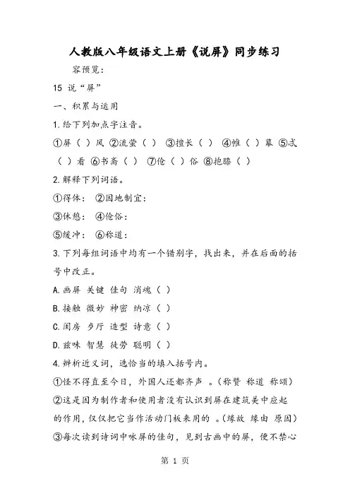 最新人教版八年级语文上册《说屏》同步练习-word文档