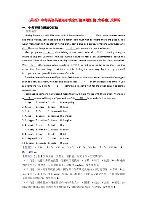 (英语)中考英语英语完形填空汇编真题汇编(含答案)及解析
