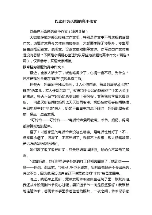 以牵挂为话题的高中作文