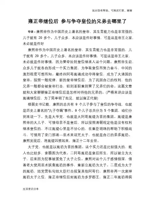 历史趣谈：雍正帝继位后 参与争夺皇位的兄弟去哪里了