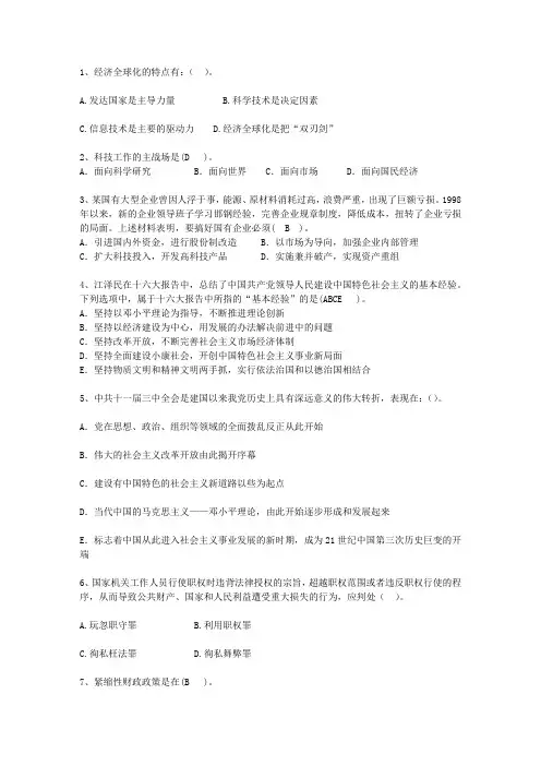 2011山西省最新公开选拔镇副科级领导干部(必备资料)
