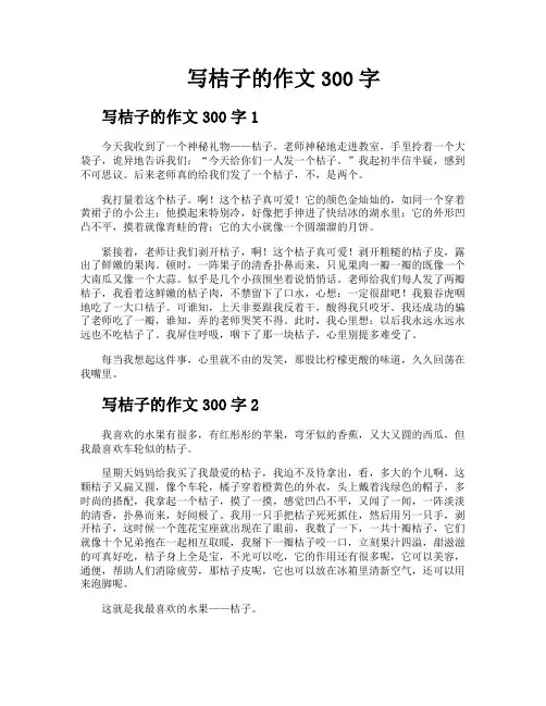 写桔子的作文300字