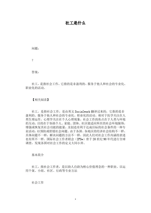 社工是什么