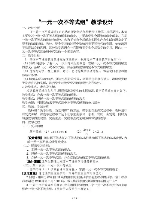 浙教版初中数学八年级 上册 3.4  一元一次不等式组 教案