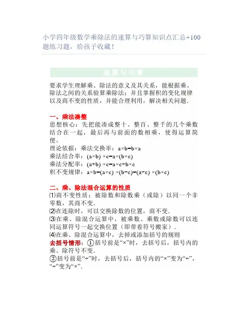 小学四年级数学乘除法的速算与巧算知识点汇总100题练习题