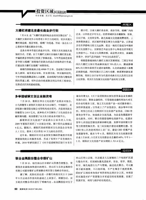 联合金隅股份整合非煤矿山
