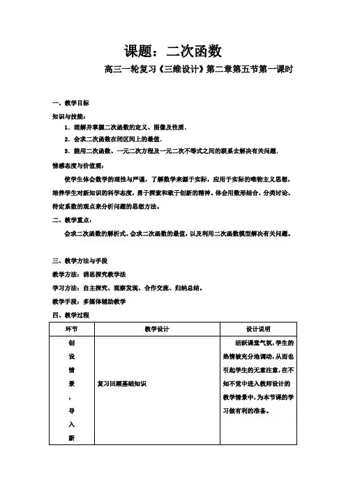 高中数学_二次函数教学设计学情分析教材分析课后反思