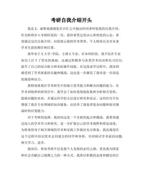 考研自我介绍开头