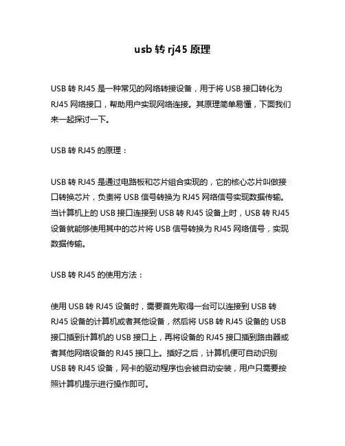 usb转rj45原理