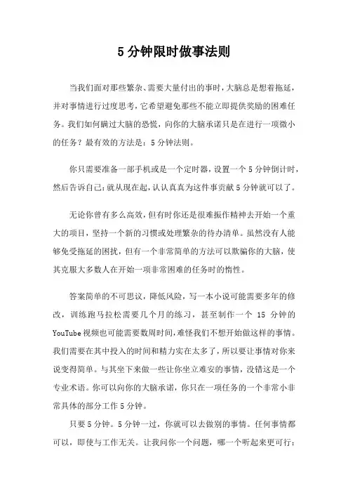 5分钟限时做事法