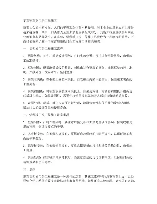 东营铝塑板门头工程施工