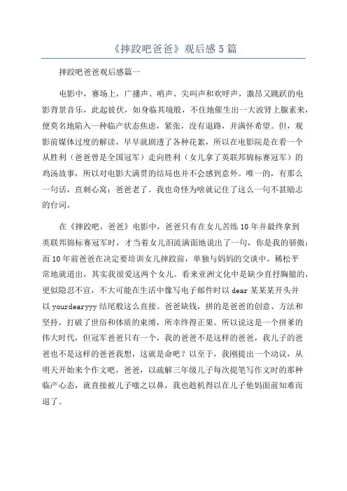 《摔跤吧爸爸》观后感5篇