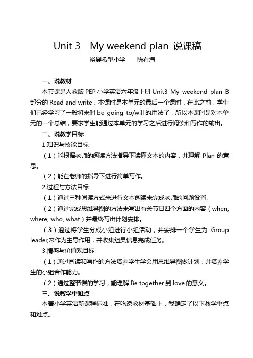 My weekend plan 说课稿