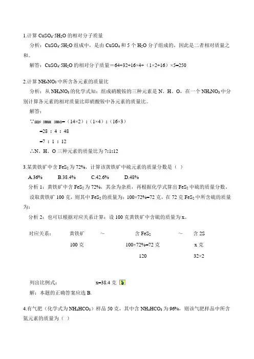 有关化学式计算的几种典型例题