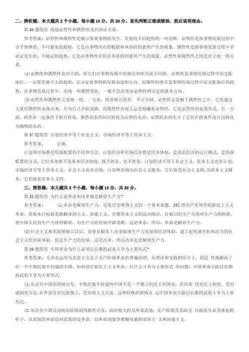2016年专升本政治真题