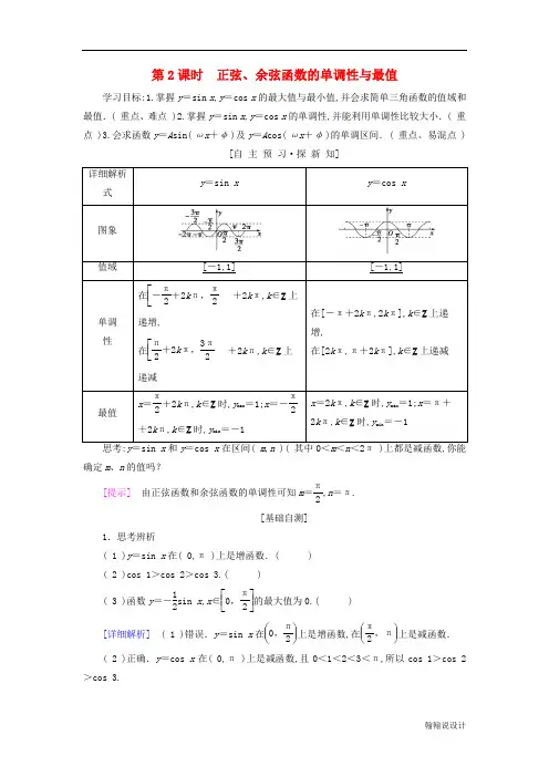 高中数学第一章三角函数1.4三角函数的图象与性质学案新人教A版必修4