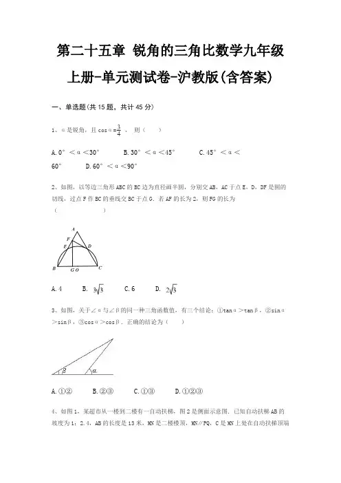 第二十五章 锐角的三角比数学九年级上册-单元测试卷-沪教版(含答案)