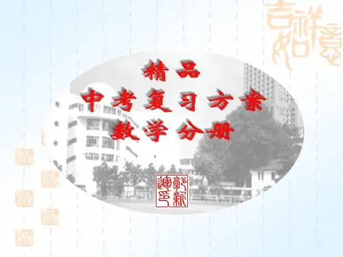 中考实数的概念复习1