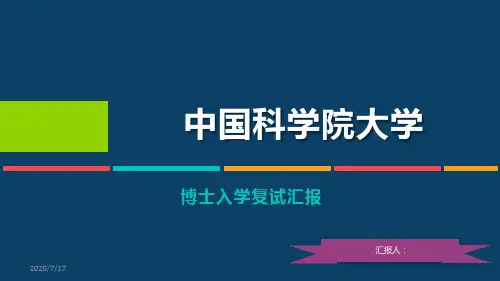 博士入学复试汇报-金瑾(色彩)