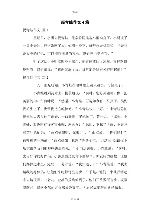 捉青蛙作文4篇