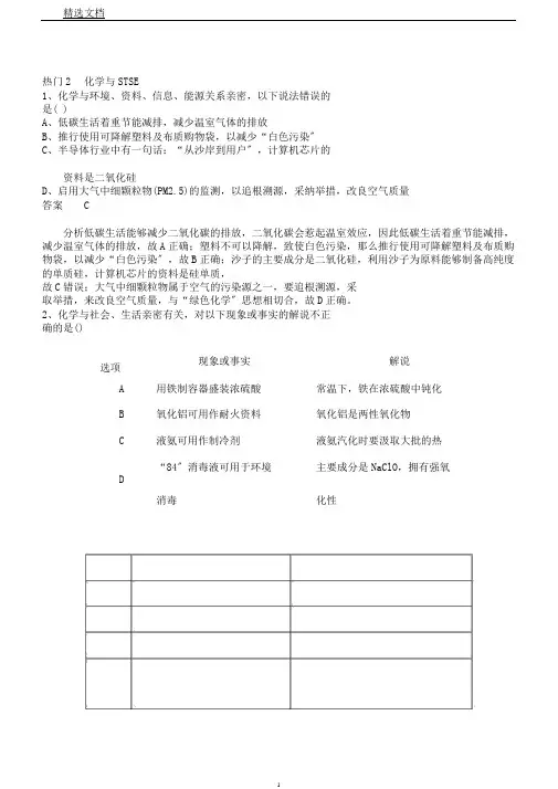 江苏专用2019届高考化学二轮复习选择题热点2化学与STSE(含答案)65