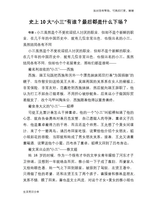 史上10大“小三”有谁？最后都是什么下场？