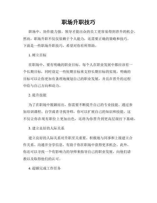 职场升职技巧