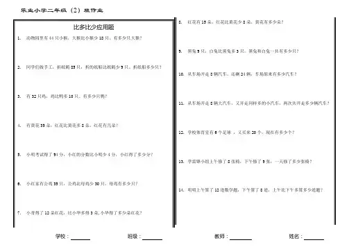 作业本：比多比少应用题