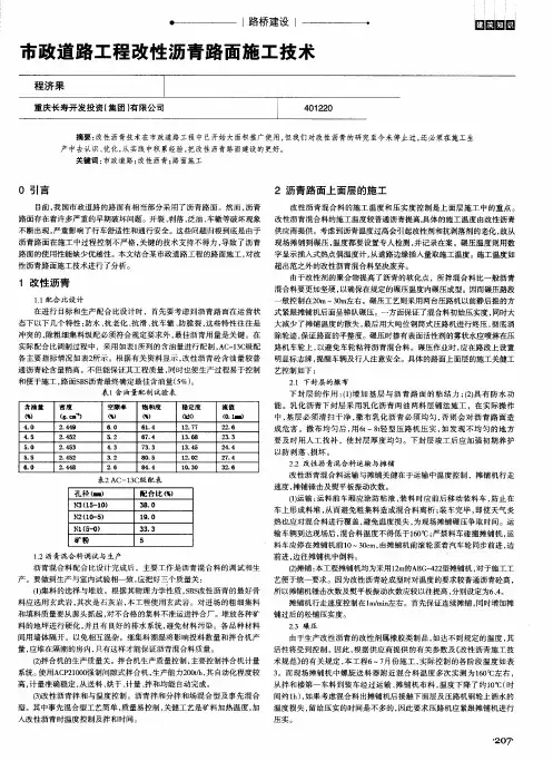 市政道路工程改性沥青路面施工技术