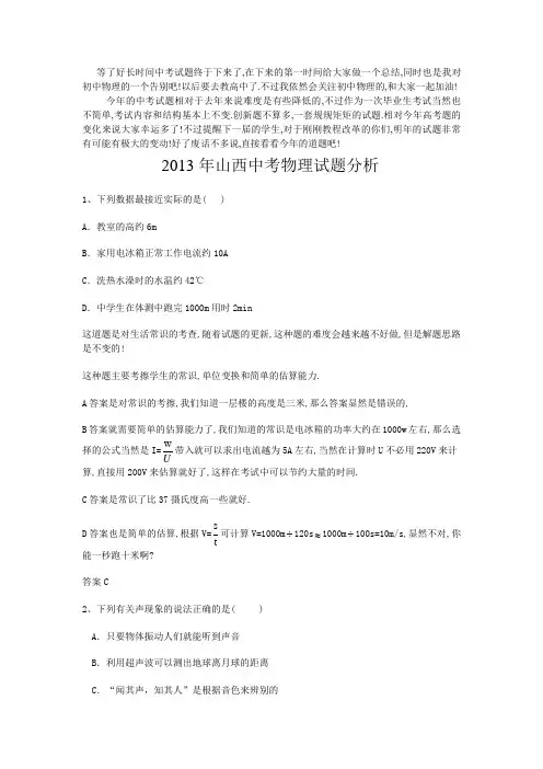 2013中考物理试题分析
