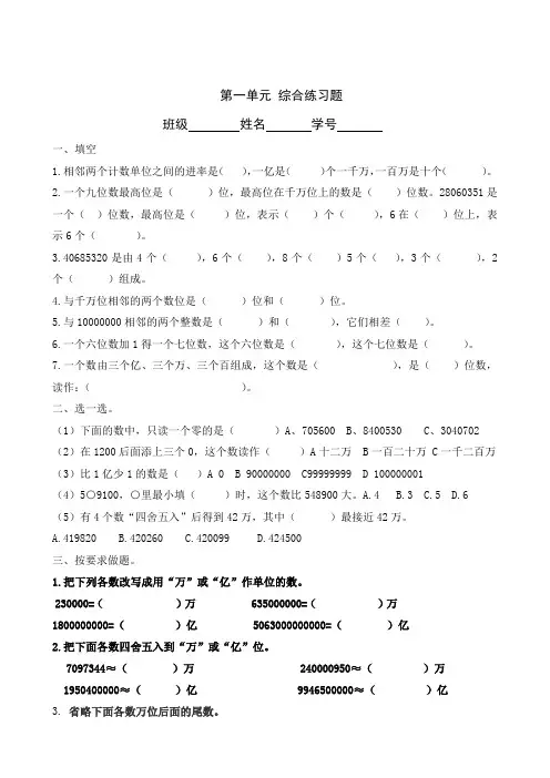 四年级周周清作业(一)