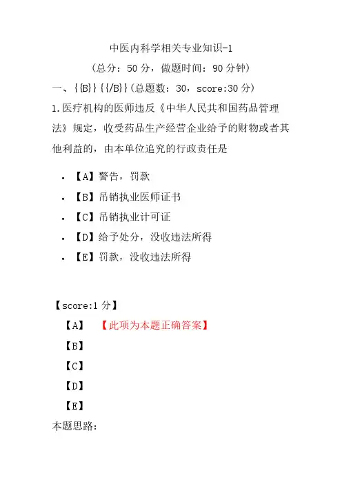 中医内科学相关专业知识-1