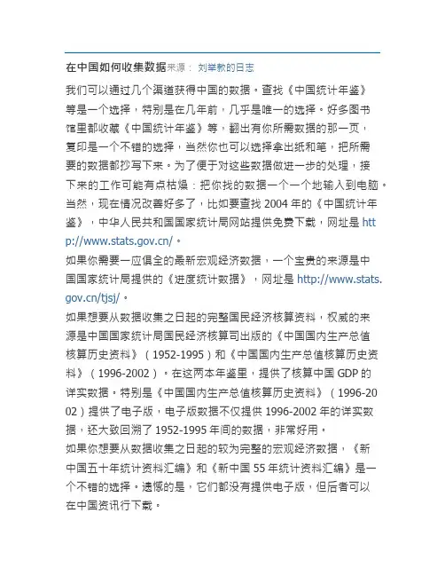 在中国如何收集数据来源