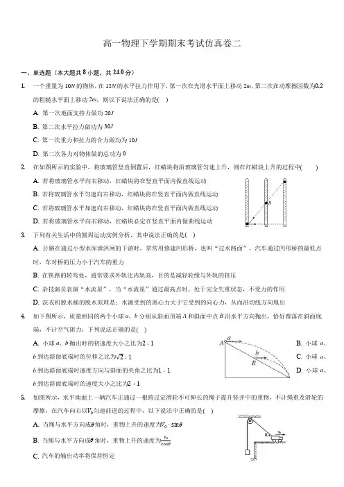 高一下学期期末考试仿真卷(二)-2020-2021学年鲁科版高中物理必修第二册(含答案及解析)