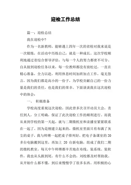 迎检工作总结