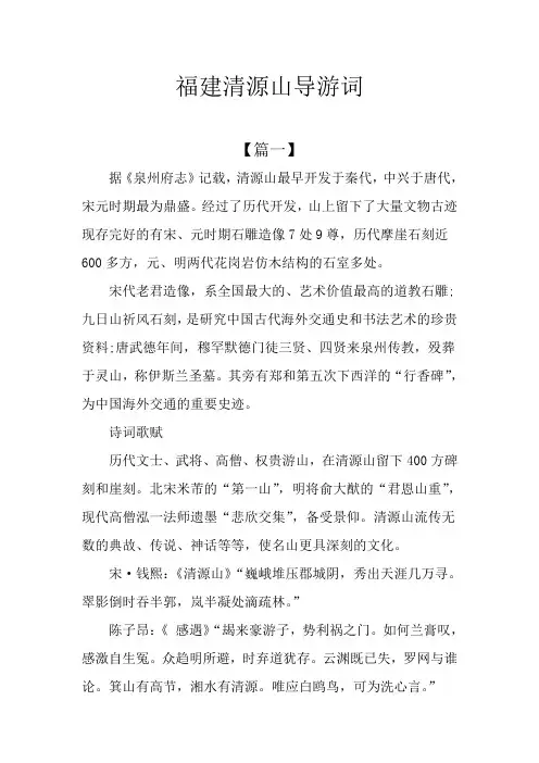福建清源山导游词