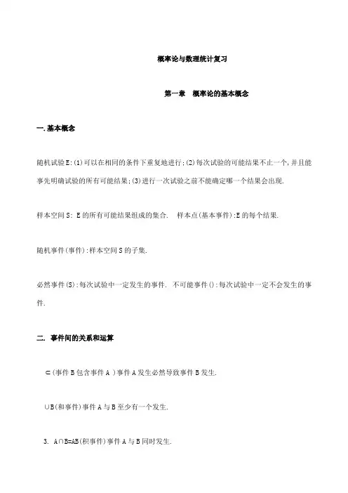 概率论与数理统计复习笔记