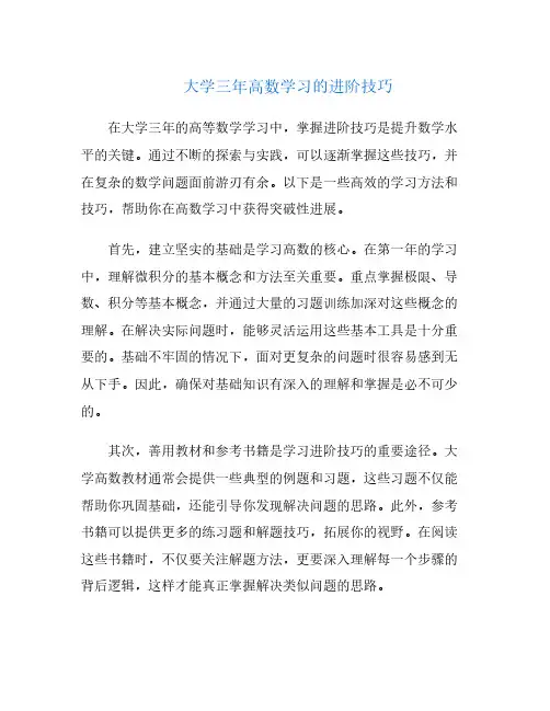 大学三年高数学习的进阶技巧