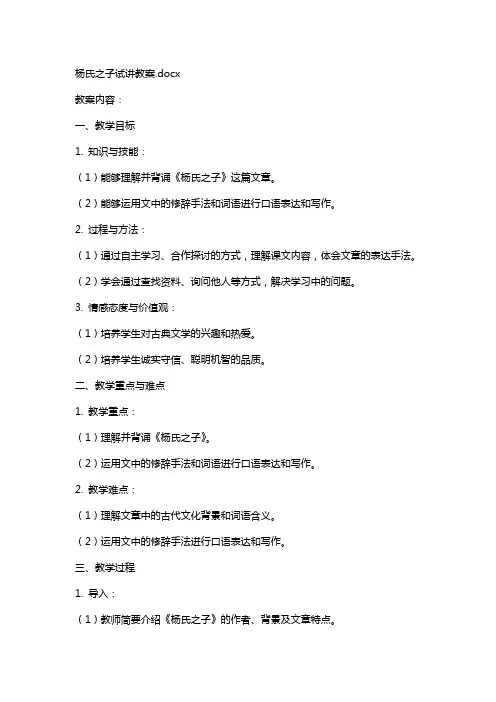 杨氏之子试讲教案