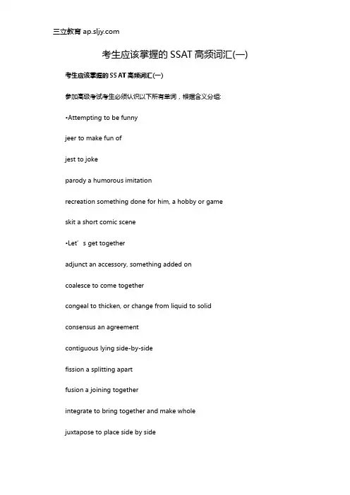 考生应该掌握的SSAT高频词汇2