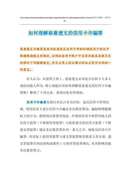 如何理解恶意透支的信用卡诈骗罪