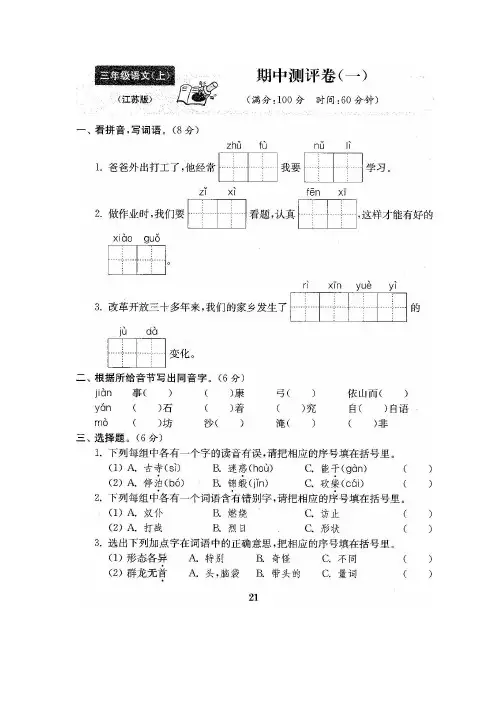 【5套打包】北京版小学三年级语文上学期期中考试检测试题及答案