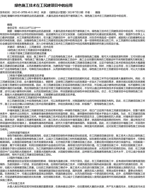 绿色施工技术在工民建项目中的应用_3