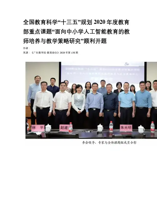 全国教育科学“十三五”规划2020年度教育部重点课题“面向中小学