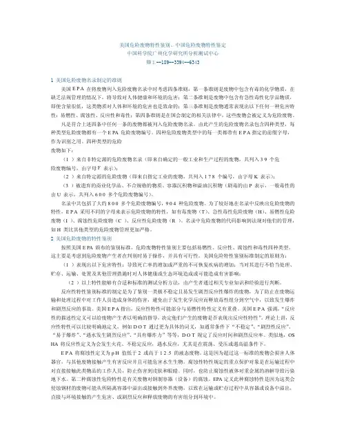美国危险废物特性鉴别、中国危险废物特性鉴别