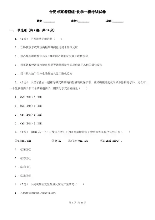 合肥市高考理综-化学一模考试试卷