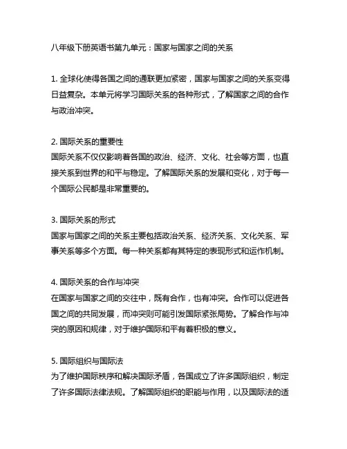 八年级下册英语书第九单元笔记