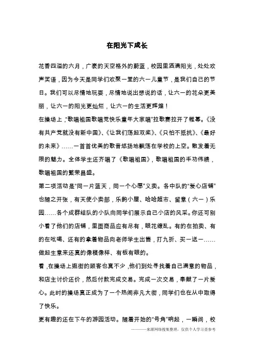 在阳光下成长_2