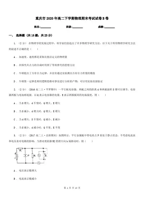 重庆市2020年高二下学期物理期末考试试卷B卷